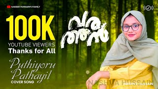 Puthiyoru Pathayil  Varathan  Malayalam Film Songs Fahadh Faasil Video Songsakeerhussainfamily [upl. by Kerin]