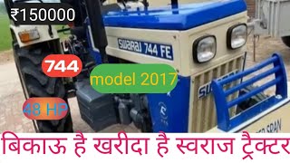 ट्रैक्टर स्वराज 744 बिकाऊ है खरीदे मित्र ₹ 150000 मॉडल 20178130282964 [upl. by Lertnom245]