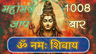 om namah shivay 1008 times chanting om namah shivay mantra jaap mantrajaap hindumantra mantra [upl. by Anelehs]