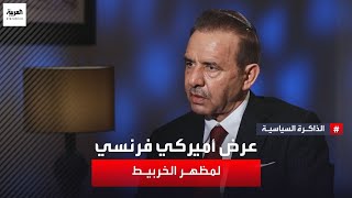 ما العرض الذي قدمه مسؤولون أميركيون لمظهر الخربيط مقابل الإسهام في التوصل إلى تسوية بالعراق؟ [upl. by Eatnoled]