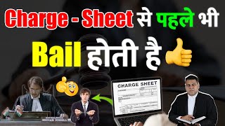 ChargeSheet से पहले भी Bail ली जा सकती है आपका अधिकार है👍 [upl. by Lipman32]