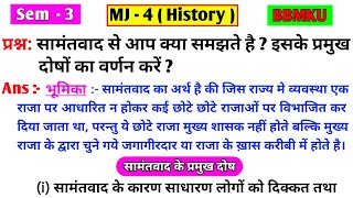 सामंतवाद। Samantvad se aap kya samajhte hain  iske Pramukh doshon ka varnan Karen  bbmku MJ 4 his। [upl. by Hacim]