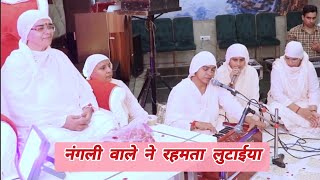 नंगली वाले ने रहमता लुटाईया 🤗🙏🏻 By Manju Baiji  Shri Satguru Nagar [upl. by Eejan]