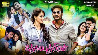 Uthamaputhiran Tamil Movie  Dhanush Genelia Vivek K Bhagyaraj Ashish Vidyarthi  Full HD [upl. by Justus]