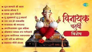 विनायक चतुर्थी विशेष  Bappa Moraya Re  Pratham Tula Vandito  Ganpati Songs  मराठी गाणी [upl. by Ahsel]