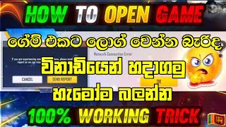 Free Fire Network Error Fix Sinhala  How to Fix Free Fire Network Connection Error Sinhala [upl. by Meador]