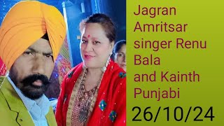 jagran Amritsar singer Renu bala ji and Anchor Kainth Punjabi [upl. by Malina]