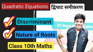 Class 10th Maths 🔥 Discriminant and Nature of Roots How To Find Nature Of Roots [upl. by Lemrahs]