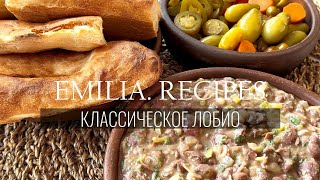 КЛАССИЧЕСКОЕ ЛОБИО ИЗ ФАСОЛИ ПОГРУЗИНСКИ  РЕЦЕПТ ГРУЗИНСКОЙ КУХНИ [upl. by Lanti]