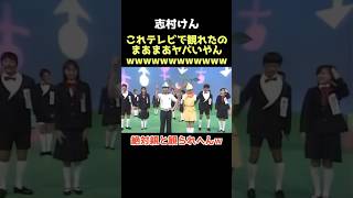 【爆笑】これは完全にアウトやんwww 志村けん ドリフターズ バカ殿 芸人 [upl. by Eeraj]