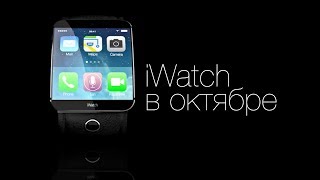 Apple Leaks iPhone 6 и iWatch в октябре [upl. by Eirrod287]