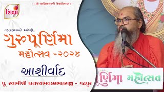 Pu Sha Swami Shree Ghanshyamvallabhdasji  Guru Purnima Mahotsav  2024  Raghuvir Vadi  SVG [upl. by Cudlip160]