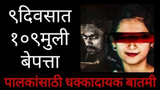 विद्यार्थी पालकांसाठी धक्कादायक बातमी [upl. by Laenahtan]