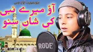 Aao Mere Nabi Ki Shan Suno  Urdu New HD Naat nabi hai bolta quran suno [upl. by Bunny101]