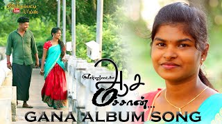 ENNUDAIYA AASA MACHAN  GANA TAMIL ALBUM SONGS  2024 [upl. by Annunciata468]