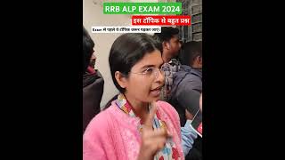 RRB ALP EXAM ANALYSIS TODAY  RRB ALP FIRST SHIFT EXAM REVIEW [upl. by Adnek868]