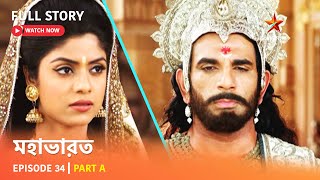 Full Story  Mahabharat  Episode 34  Part A [upl. by Stulin]