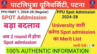 ppu ug spot admission 2024  spot admission में बड़ा बदलाव जाने विस्तार से। ppunews ppuspot ppup [upl. by Aicelef]