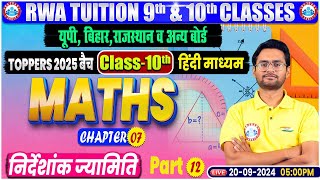 Class 10th Maths Chapter 7  निर्देशांक ज्यामिति 12  10th By Aakash Sir [upl. by Anniahs]