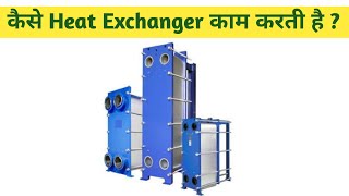 Heat Exchanger Plate type in hindi  graphite boy [upl. by Paymar503]