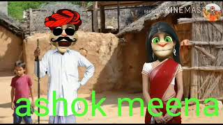 Meena geet Comedy [upl. by Thor]