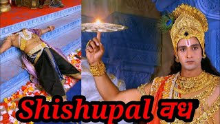 mahabarat Shishupal vadh mahabharat।। PAVITRA DARSHAN [upl. by Edge984]