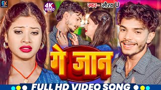 सौरव U का दर्द भरा सेड सांग  गे जान  Saurav U  Ge Jaan  Maghi Video  Maghi New Sad Song 2024 [upl. by Wohlert243]