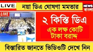 CM Live DA Announcement  Good News for Govt Employees  DA Latest News Today [upl. by Norda]