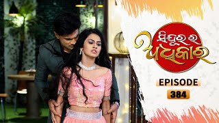 Sindurara Adhikara  Full Ep 384  7th oct 2021  Odia Serial – TarangTV [upl. by Gierk]