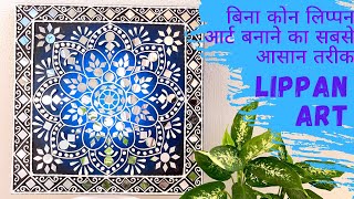 Lippan Art New Style For Beginners 😱😱😱  lippan art work tutorial by mamta bansal Diwali Decor [upl. by Kaden462]