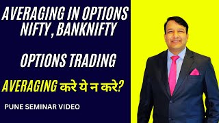 Averaging in NIFTY BANKNIFTY Options Trading Averaging in Stock Market biggest Mistake of a Trader [upl. by Jessica]