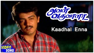 Kadhal Enna Kannamoochi Attama  Aval Varuvala 1998 1080p TrueHD Bluray Dolby DTS 51 amp 768Kbps [upl. by Aihseya]