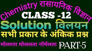 Solution chapter 1 ll class 12 ll chemistry ll Live class ll numericals [upl. by Atinahs]