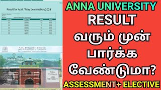 Anna University Result Before Result😮  Engineering Results 2024💥  Assessment amp Elective  Result [upl. by Nicky]