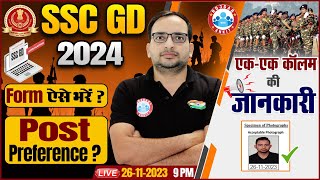 SSC GD 2024 New Vacancy  SSC GD Online Form Process Post Preference Full Info By Ankit Sir [upl. by Spalding721]