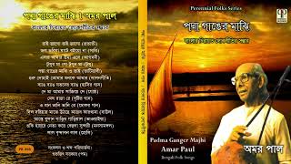 Padma Ganger Majhi  Amar Paul  Collection of Bengali Folk Songs  Bangla Lokgeeti  Audio Jukebox [upl. by Bennink879]