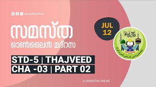 CLASS 5 THAJVEED CHAPTER 03 PART 02 JULY 12 [upl. by Mack998]