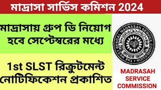 Madrasah Service Commission Group D Exam Notification  Madrasah SLST Exam Notification 2024 [upl. by Eaner]