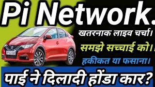 Pi Network शानदार खबर 🔴 Superb Live Talk with Pioneer 🔴 करो तैयारी आ रही पाई 🔴 [upl. by Wendt]