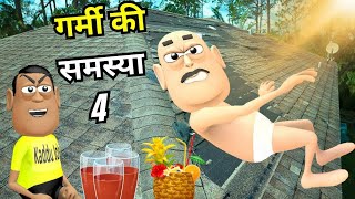 GARMI KA MAUSAM  गर्मी का मौसम  Kala Kaddu Funny Comedy Video  Kaddu Joke Comedy [upl. by Keeton718]