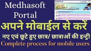 Medhasoft me new entry kaise kare 2023  Medhasoft me student entry kaise kare  Medhasoft new entry [upl. by Gibbie]