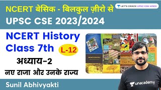 L12 NCERT History Class 7th  अध्याय 2 नए राजा और उनके राज्य  Mughal Empire  Sunil Abhivyakti [upl. by Pamella]