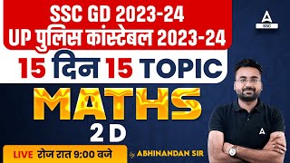 SSC GD UP Police 2024  Math Classes By Abhinandan Sir  Maths Speed 2D  Day 11 [upl. by Aihsetel]