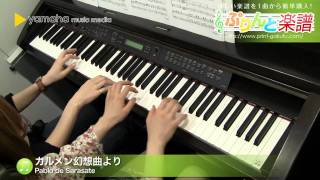 カルメン幻想曲より  Pablo de Sarasate  ピアノ（連弾）  中～上級 [upl. by Ocicnarf]