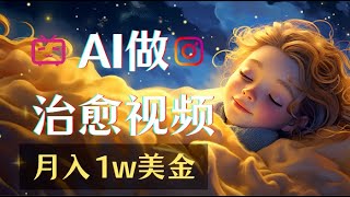 【AI赚钱喂饭级教程】如何用AI创建治愈系下雪视频，播放量上千万！2024AI赚钱终极指南系列持续更新中！ [upl. by Adnolehs305]