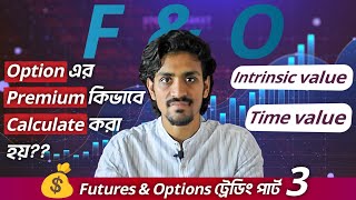 How option premium is calculated Futures and options trading Part 3 [upl. by Benzel]