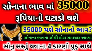 સોનાના ભાવમાં હાહાકાર 😱 daily news  today gold silver rate  07052024 sonana bhav gold silver [upl. by Yadsnil]