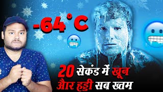 640 डिग्री  यहां जाने का ₹92 लाख का ऑफर ठुकरा दिया  World’s Coldest City amp Various Random Facts [upl. by Kaiulani]