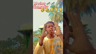 ￼macher comedy🤣🤣😂😂 comedy funny sorts fun manimerajcomedy viralshort [upl. by Nnayd879]