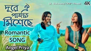 Dure Oi Pahar Misheche  Viral Song 💕 Trending Song  Bengali Song 2024 [upl. by Nallek]